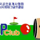 강서 지회 지엔피 (G&P)클럽 파크골프 동호회 명단 이미지