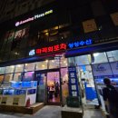 싱싱회수산 | 마곡나루역 횟집 싱싱수산 본점 가성비 좋은 회포차후기