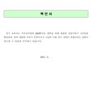 2024년 우선모집 제출서류(확인서, 개인정보수집이용동의서) 이미지