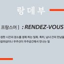 랑데부 이미지
