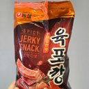 덥석육포 | [신상 과자 리뷰] 가성비 맥주 안주! 농심 '육포깡' 1봉 내돈내산 솔직 후기 (가격, 맛, 특징)