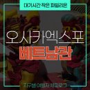 이유가 | 기다리지 않는 오사카 엑스포 파빌리온 후기! 역시.. 이유가 있네요ㅎ