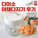 EQ를 높이는 종이접기 | 다이소 야채다지기 후기! 가성비는 갑인데 칼날 조심