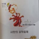 암기79 스올(시 49:15)과 세째 하늘 (고후 12:2) 이미지