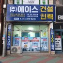 에이스인력직업소개소 - 북구 우치로 253 | 에이스인력직업소개소