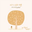 리디아 - 연수구 함박로8번길 32 | 리디아
