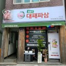 꿀꿀이파삼 네이버블로그