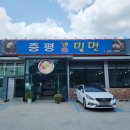 증평밀면 이미지