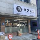 대전 낙곱새 알탕 전문점 장대동 알찬둥지 포장 후기
