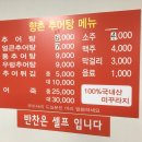 향촌추어탕 이미지