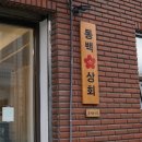 (유)동백투어 이미지
