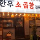 대가소곱창 이미지