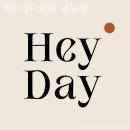 헤이데이의원명동점 이미지