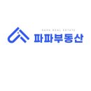파파공인중개사사무소 이미지