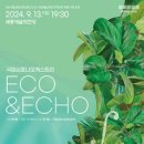 (공연) 국립심포니오케스트라 <ECO&ECHO> 이미지