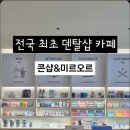 미르덴탈 이미지