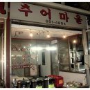 새마을시장앞 이미지