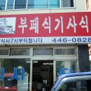 기사부폐 이미지