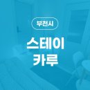 스테이카루 여성전용 이미지
