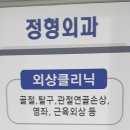 가톨릭정형외과의원 이미지