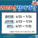 6월 28일(수) 오늘은 &#39;장마&#39; 이야기 이미지