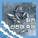 산천어마을 | [강원도 화천] 산천어 축제 방문 후기 : 정보(주차), 부대시설, 산천어 잡기 꿀팁