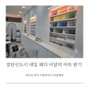 네일이음