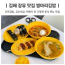 한솥도시락(율하지구점) | 김해 장유 율하 맛집 병아리김밥 다양한 분식 메뉴