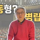 [사시사철] 비례대표 선거제도 제대로 이해하기 - 최강욱 이미지