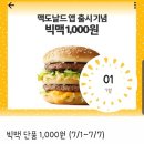 맥도날드 고양원당DT점