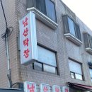 서울막창 | 용산구 보광동 남산막창 내돈내산 솔직 후기! 서울 남산 근처 고기 맛집 추천