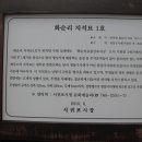 화순리 지석묘 Daum카페