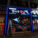 김선장참치 이미지