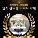 부천대성입시학원