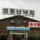 씸통난낙지