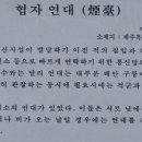 협자연대 이미지