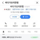 바다가요리한찜 이미지