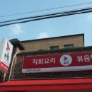 볶찜 신길점 이미지