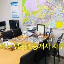 이문뉴타운공인중개사사무소 이미지