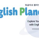 잉글리쉬플라넷어학원