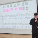 2025.2.17 구립신내노인종합복지관 이자영 명품노래교실 / 친정 엄마 이미지