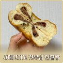 메고지고떡창고옥정스카이점 | 메고지고 떡창고 옥정스카이점 잣단팥빵 추천