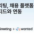 주식회사원티드랩