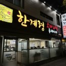김해 진영 현지인맛집 한계령코다리찜 동태찌개 아이들과 함께 저녁식사