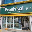 프레시샐 이미지