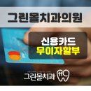 그린몰치과의원 이미지