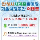 안성시사계절썰매장 이미지