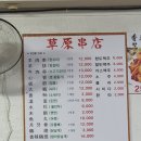 초원꼬치구이 이미지