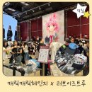 러브이즈 | 성수 무신사 대림창고 캐릭캐릭체인지 x 러브이즈트루 팝업 방문 후기