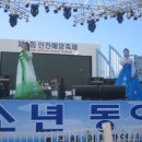 제371회 찾아가는 청소년푸른쉼터 - 제4회 인천해양축제＂전국 청소년 동아리 경연대회 ＂-1 이미지